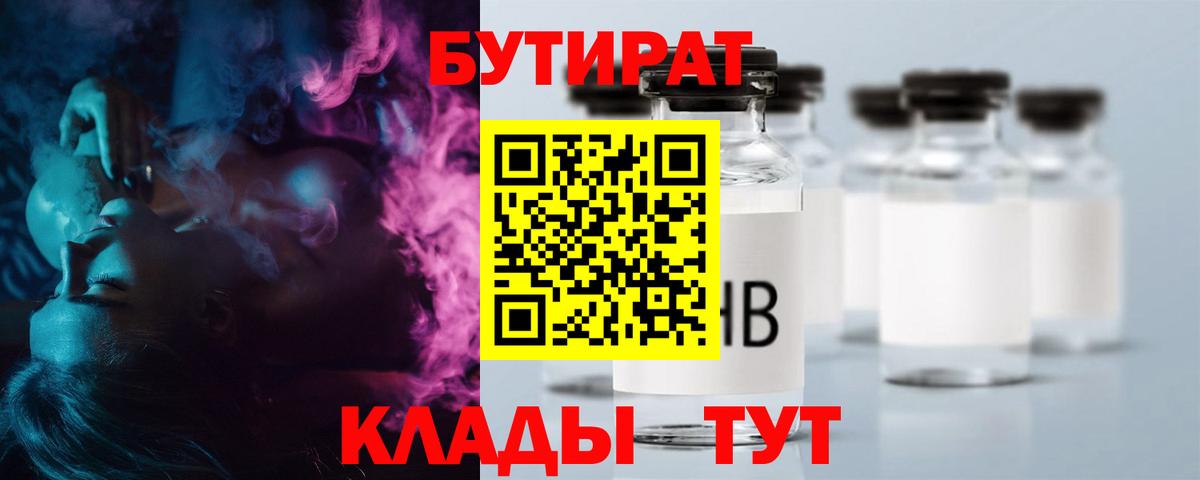 БУТИРАТ BDO 33%  Вход с VPN  Кудымкар 